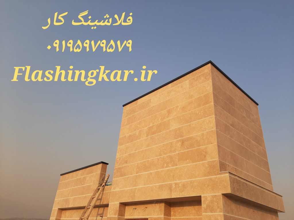 فلاشینگ مشکی