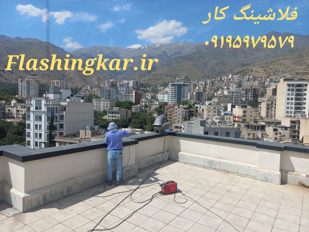 فلاشینگ بام در تجریش 