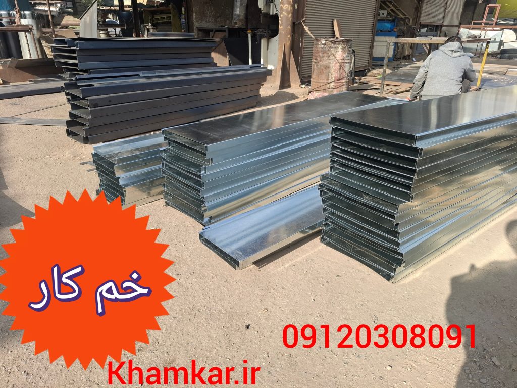 خم کاری انواع ورق فلاشینگ 