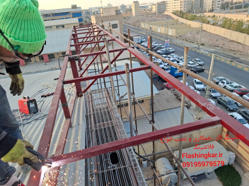 زیر سازی فلاشینگ 