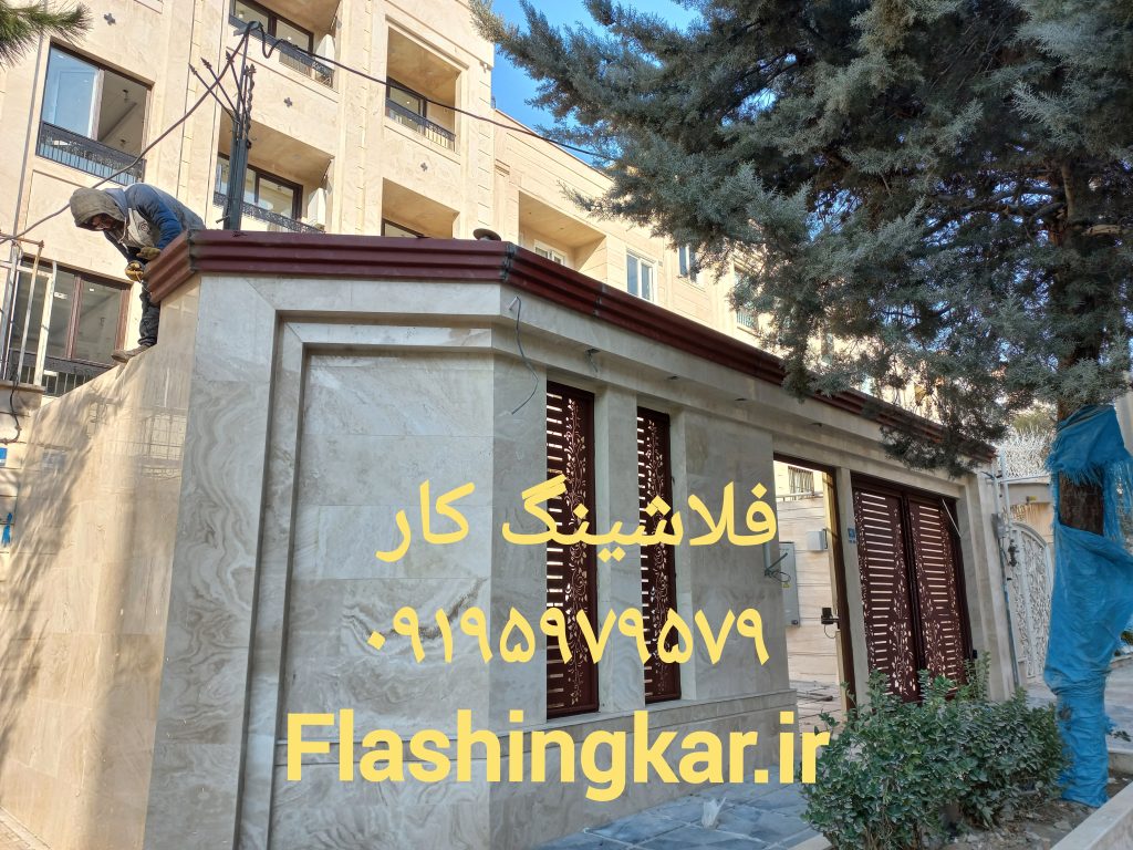 پیمانکار فلاشینگ در سراسر ایران 