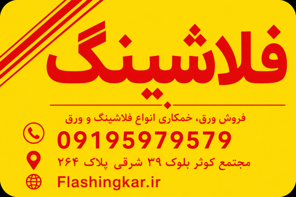 Flashing