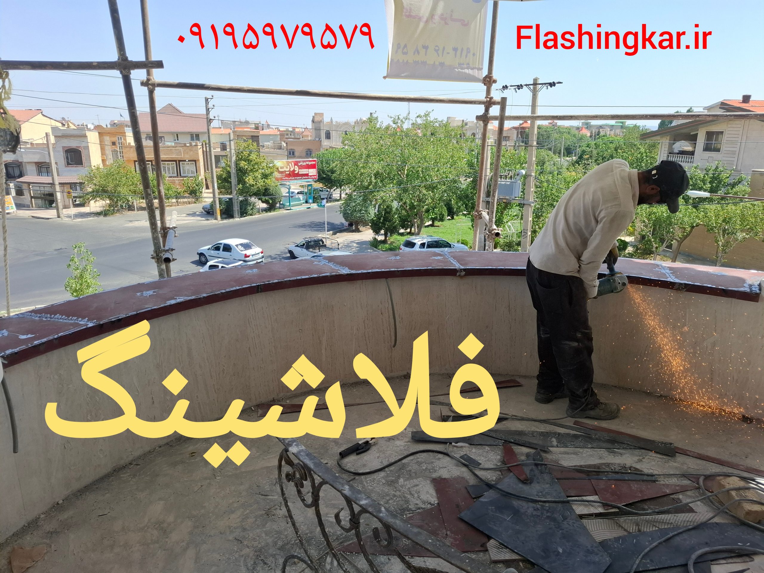 اجرای فلاشینگ در شهریار