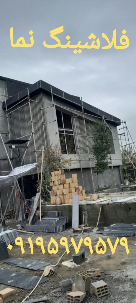 فلاشینگ نما 