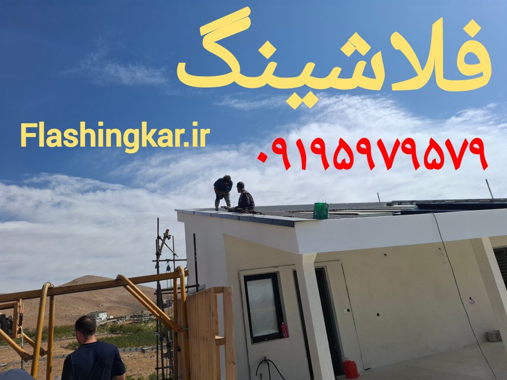 اجرای فلاشینگ در شهرستان دماوند