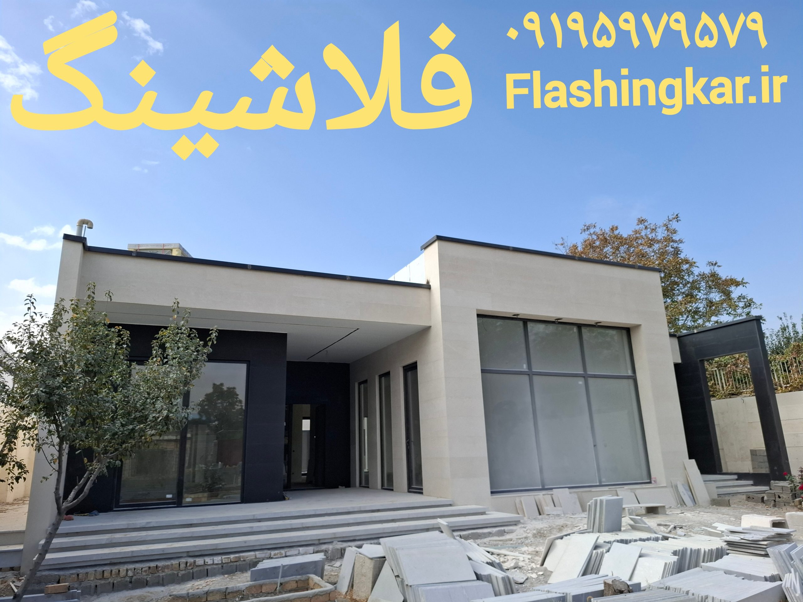 فلاشینگ